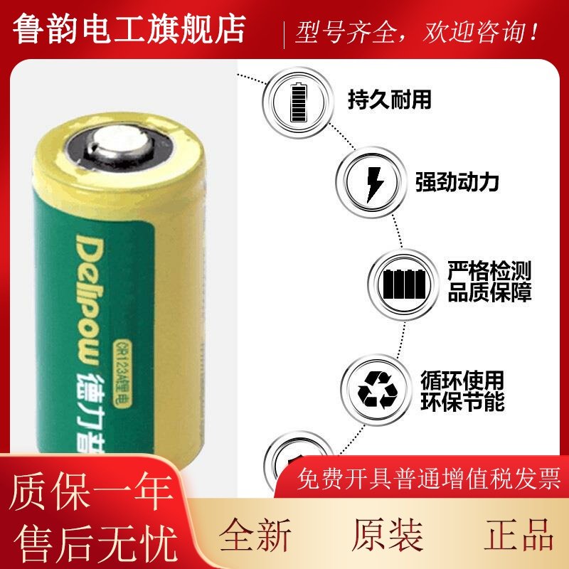 德4普CR23A锂WBG电池3.6V可充电1力0001mah数码相机拍立得1630电