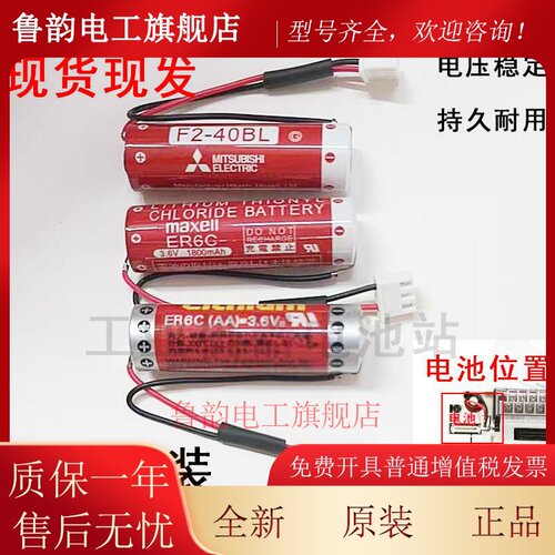 三菱PLC电池ER6C AA 3.6V F2-40BLFXPLC FX2N/1N专用电池全新原装