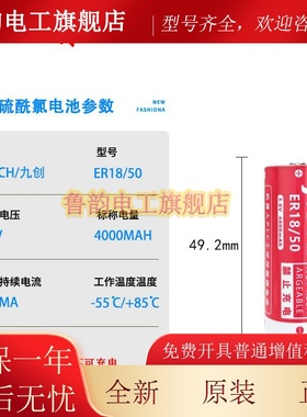 JCBCH九创ER18/50 3.6V电池ER18505-2那智MZ07/03 有信机械手编码