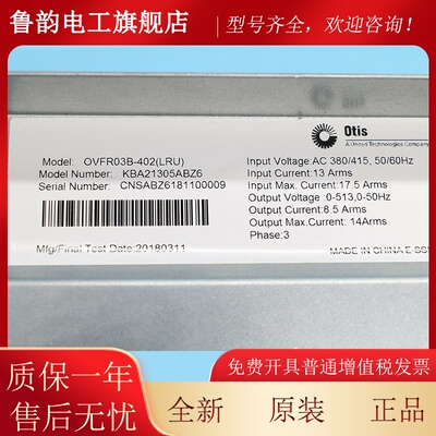 奥的斯ACD4MR电梯变频器OVFR03B-402(LRU) KAA/KBA21305ABZ6 Z4