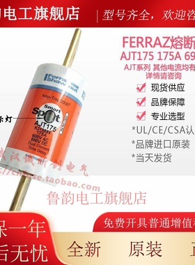 MERSEN保险FERRAZ熔断器AJT70 AJT80 AJT90 AJT100 AJT110 AJT175