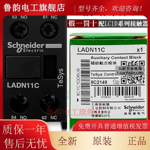 原装正品施耐德LADN02C LADN11C LADN20C 接触器辅助触头 模块