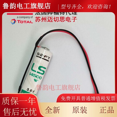 saft原装正品LS14500锂电池3.6V可替代东芝ER6VC119A ER6VC119B