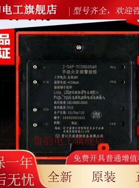 消防紧急天成带电话插孔营口火灾手动报警按钮开关手报TCSB5204H