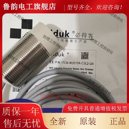全新必得客接近开关I1CN-M3040P-O3U2 I7CN-M3015A-C3L2-Q4传感器