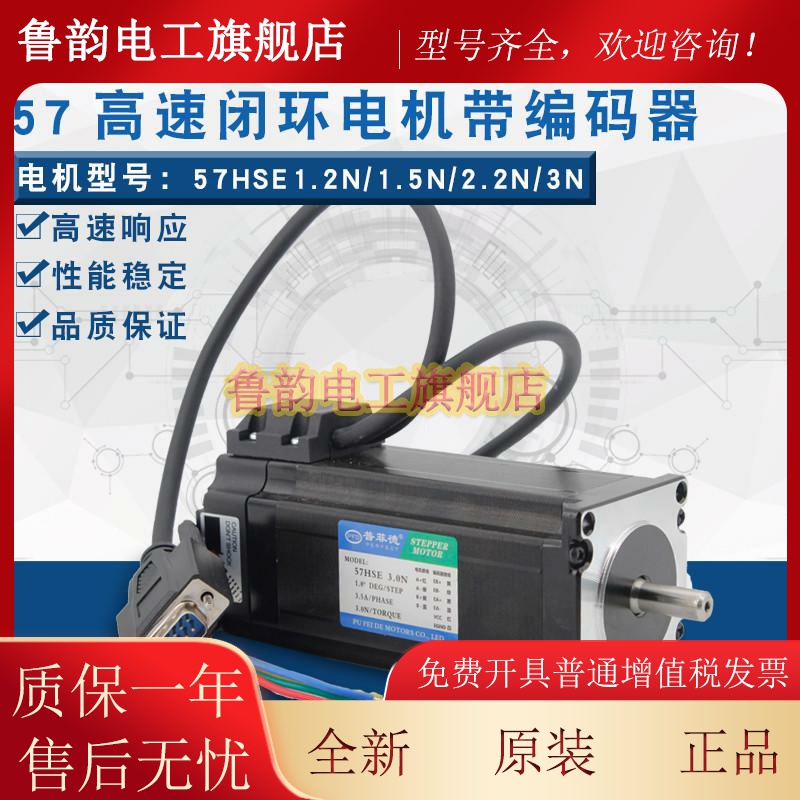 57闭环步进电机57HSE1.2N/57HSE2N/57HSE3N高速闭环电机带编码器