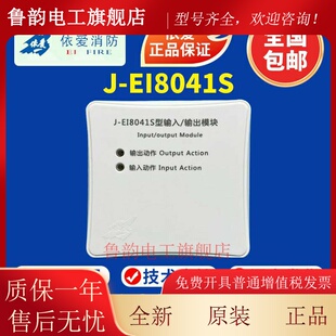 依爱输入输出模块J-EI8041S输入输出模块 依爱模块 2线制 现货