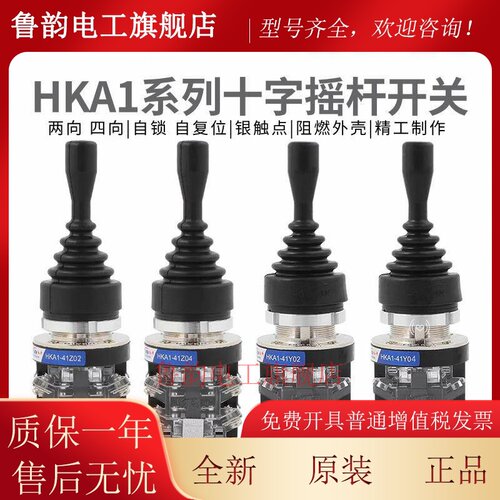 正品红开十字开关HKA1-41Z04 41Y04四向HKA1-41Z02 41Y02两向摇杆