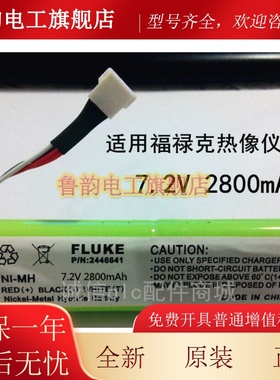 全新FLUKE福禄克TI10 Ti20 Ti25 Ti9 红外线热像仪7.2V可充电电池