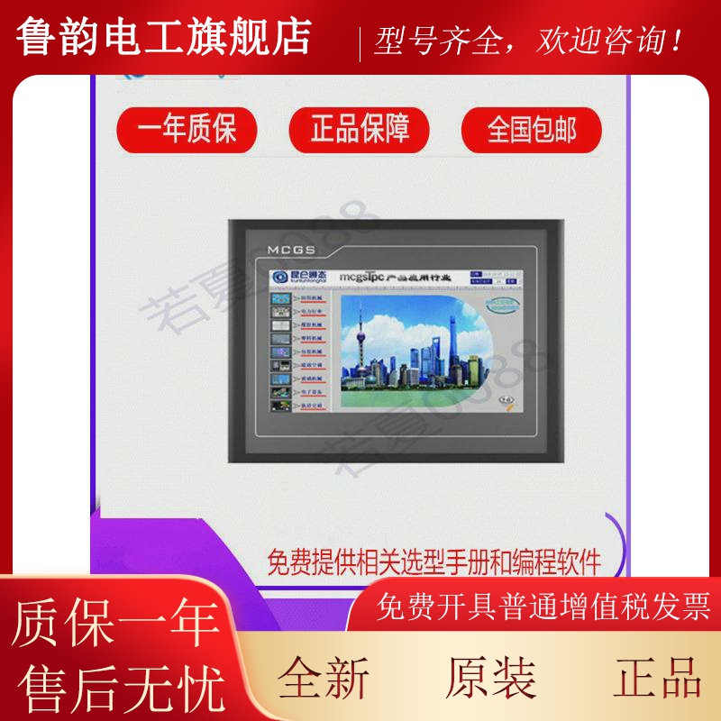 MCGS昆仑通态TPC1570GI GN 1530NI 1431 1231 1561HII 1261触摸屏