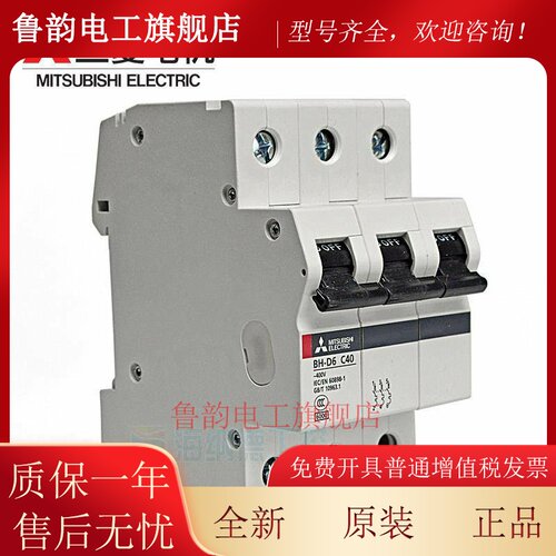 日本三菱C型BH-D6 1P/2P/3P/4P1A4A6A-63A小型断路器空气开关正品
