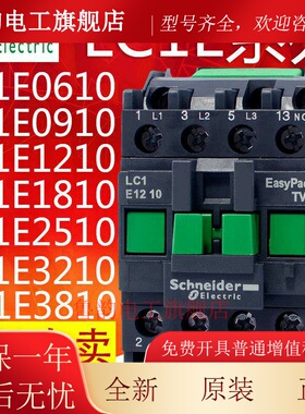 施耐德交流接触器LC1E 0910 1210 1810 2510 3210 3810 M5NF5NQ5N
