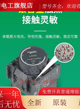 施耐德延时头LADT0 LADT2 LADT4 LADS2 LADR0 LADR2 LADR4
