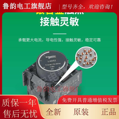 施耐德延时头LADT0 LADT2 LADT4 LADS2 LADR0 LADR2 LADR4