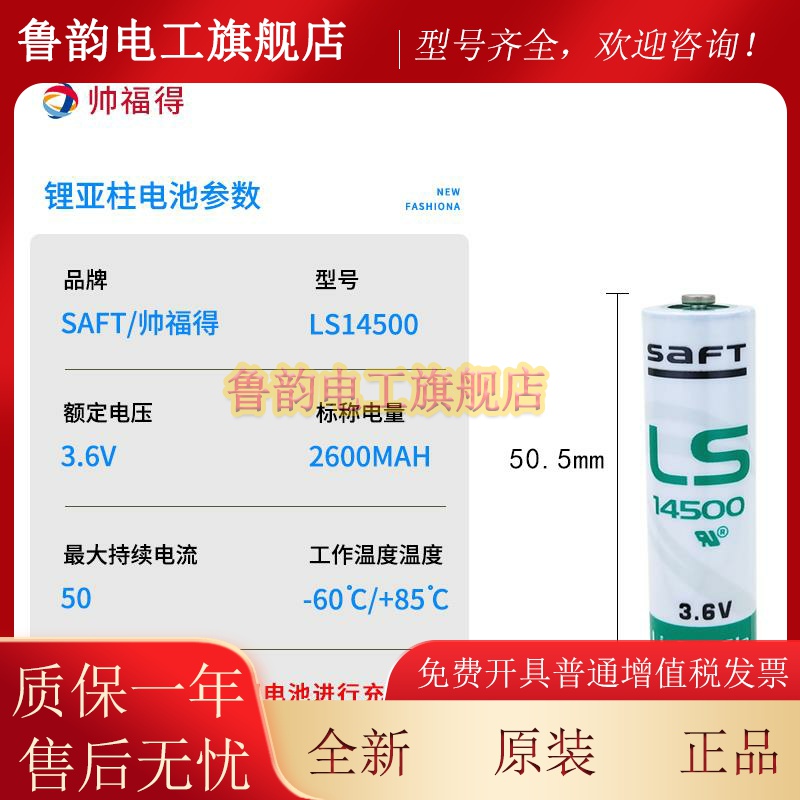 帅福特SaFT LS14500锂电池 3.6V 带插线头 PLC工控 锂电池