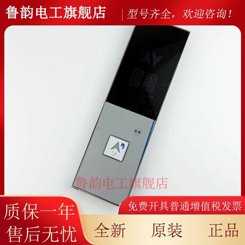 西子速捷优耐德电梯XHB12-B外呼召唤盒HPI-L0430VRF一体式显示板