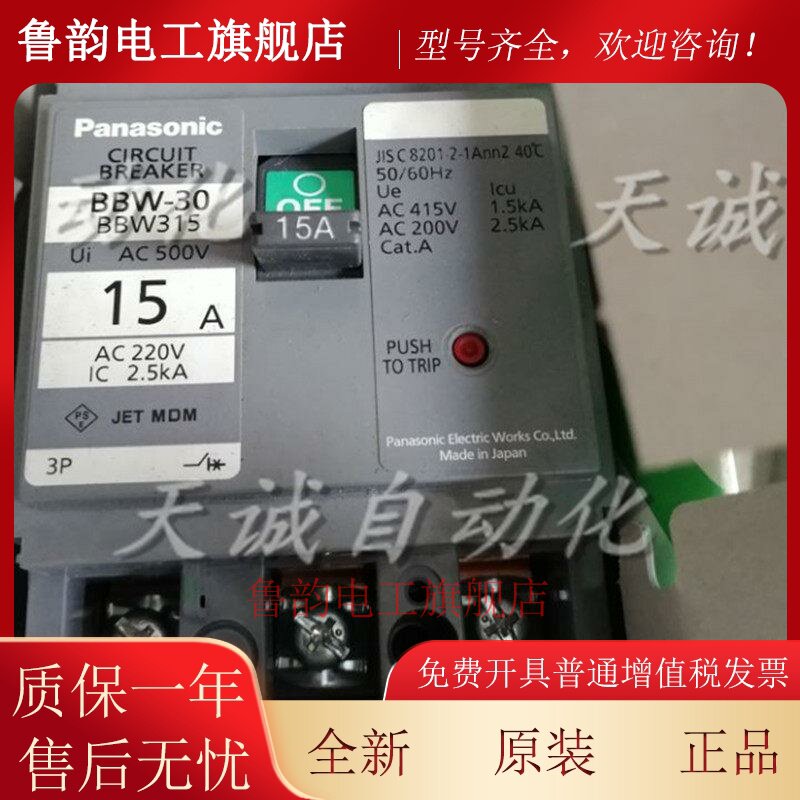 原装日本panasonic松下断路器BBW-30 BBW315 BBW310 BBW305A