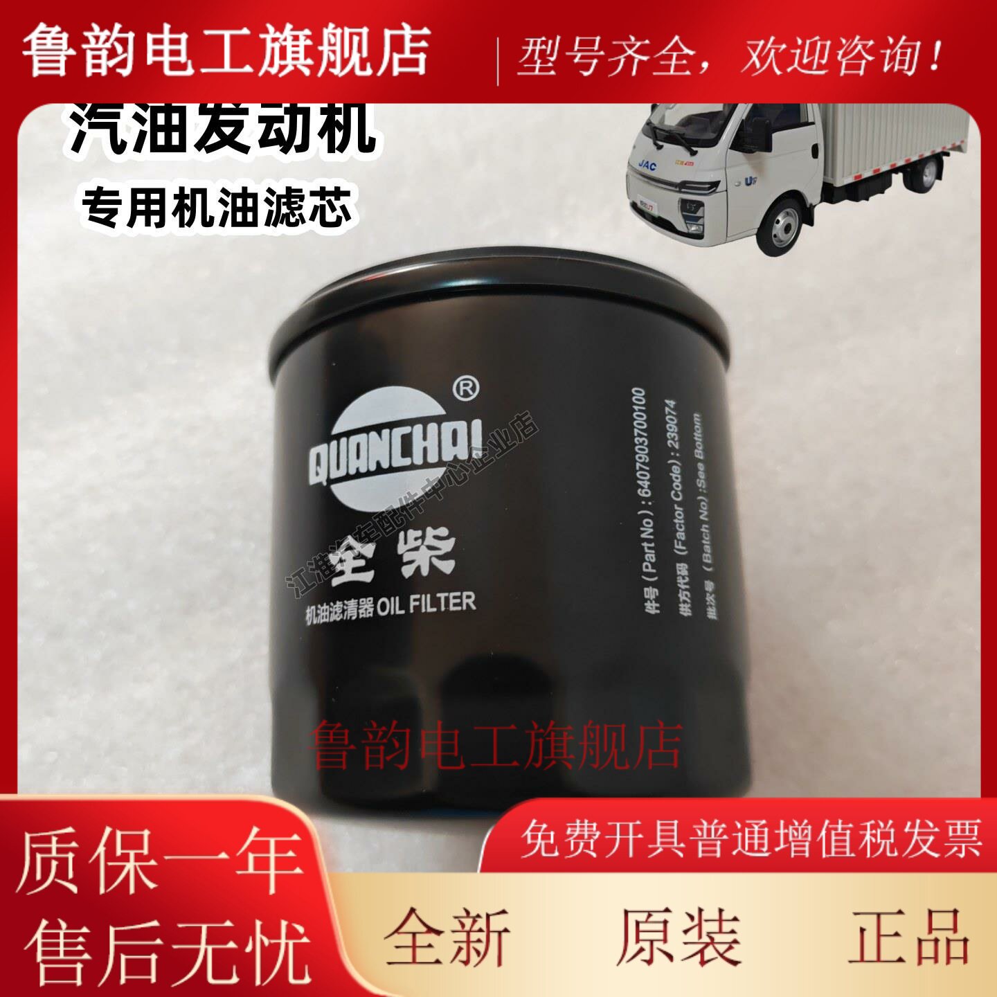 江淮恺达X5X6汽油版 机油滤芯机油格 G18发动机机油滤芯 原厂正品图片