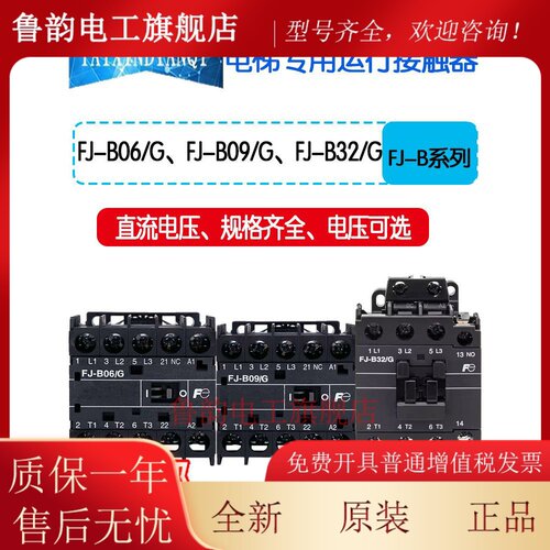 富士原装正品接触器FJ-B06/G、B09/G、B32/G 直流接触器DC110V