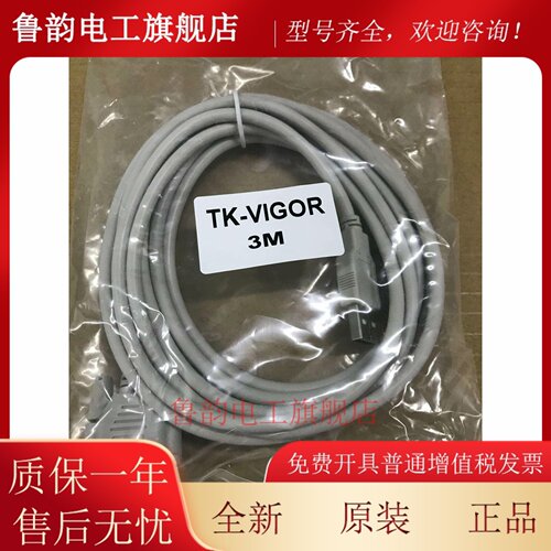威纶触摸屏TK6071IP,TK6070IQ,TK6051IP与丰炜PLC通讯线 TK-VIGOR