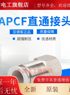 亚德客内螺纹直通接头APCF4/6/8/10/12/14/16-M5-01-02-03-04