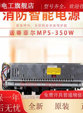 诺蒂菲尔N6000主机配套电源MPS-350W 智能电源MPS-350W 原装现货