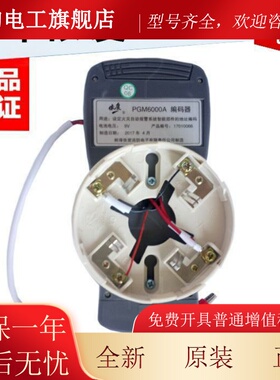 蚌埠依爱编码器消防烟感温感声光手报模块电子编码器PGM8000