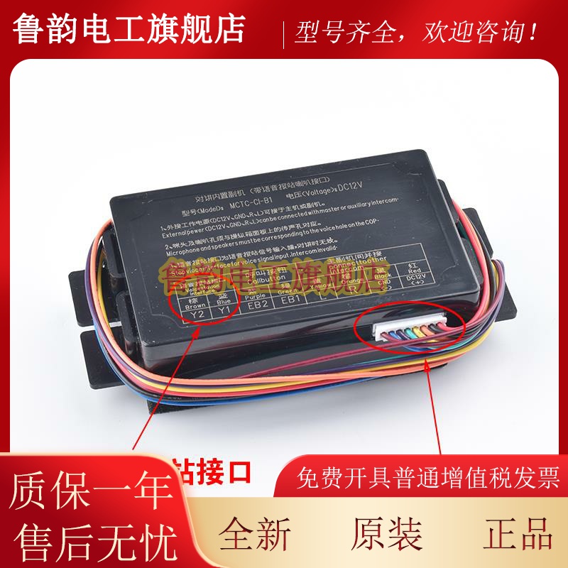 电梯对讲内置副机（带语音报站喇叭接口）/MCTC-C1-B1轿厢通话器l