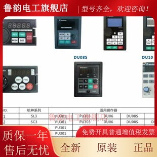 全新正品士林变频器控制面板,键盘,DU08S;DU06;DU10;PU302303301