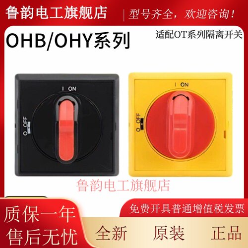 ABB隔离开关手柄OHBS2AJ OHYS2AJ选择型OHBS2RJ/OHYS2RJ/OT16~125