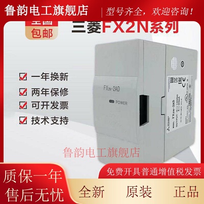 全新PLC模块FX2N-2AD 2DA 4DA 4AD-TC/PT FX0N-3A 1PG 3U-4AD