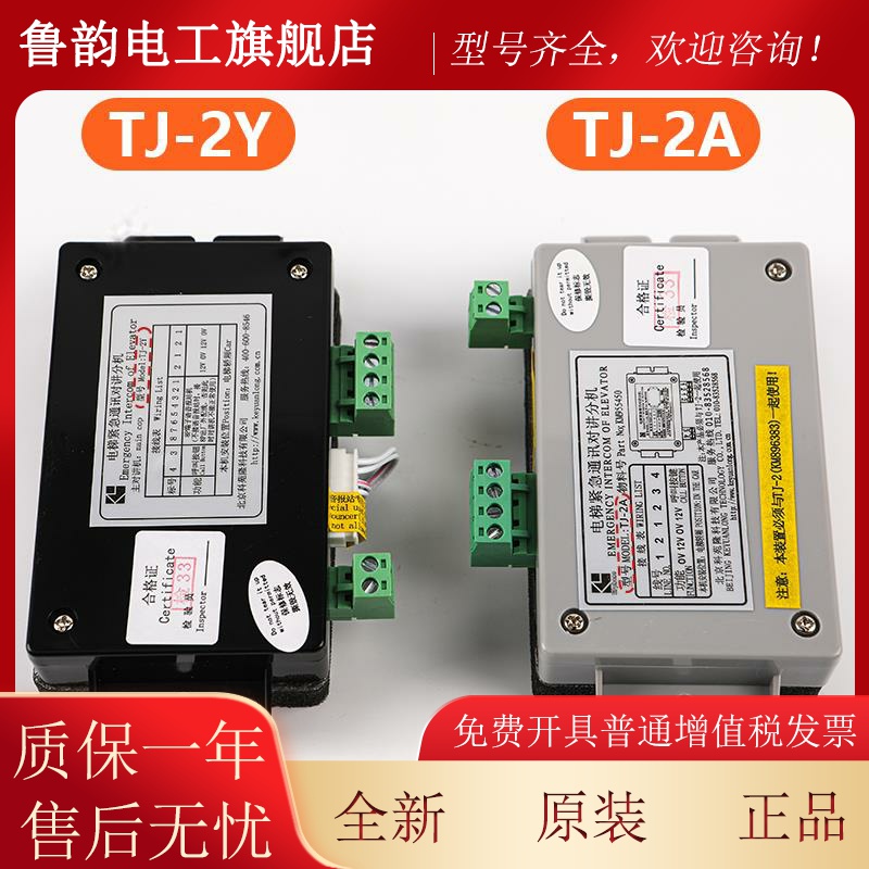电梯对讲TF-2 TJ-2A/2Y TW-2A/2T/2Z适用通力底坑轿厢机房话机