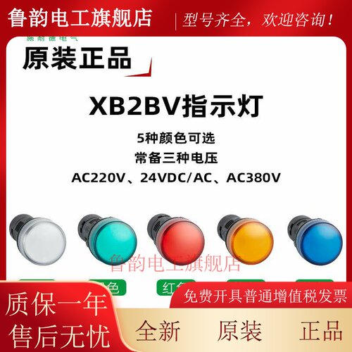 施耐德电源指示灯 XB2BVB3LC XB2BVM4LC红色 绿色 黄色 220V 24V
