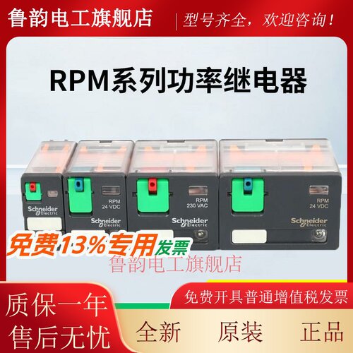 施耐德功率型继电器RPM12/22/32/42BD P7三开三闭15A宽11脚RPZF3