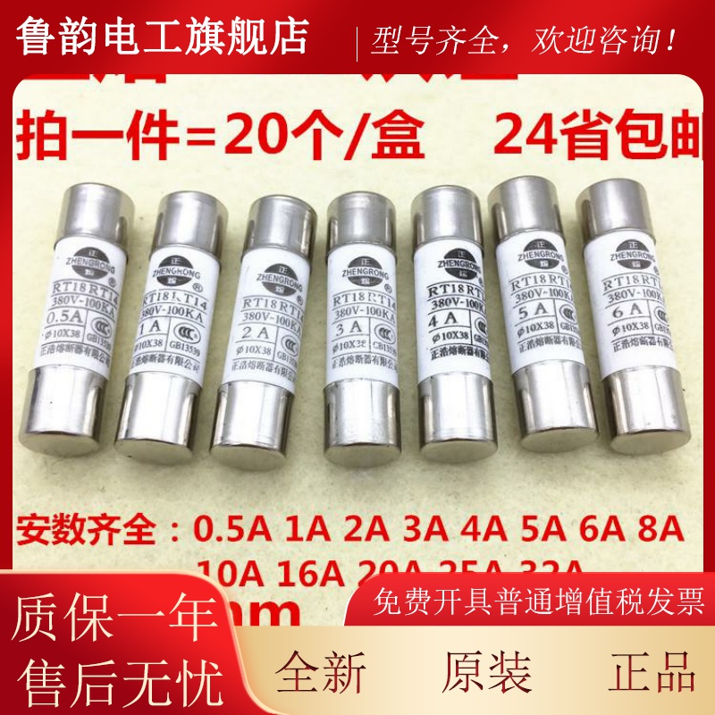 适用正熔R015陶瓷熔断器RT14/RT18保险丝管10*38 32A25A20A16A10A