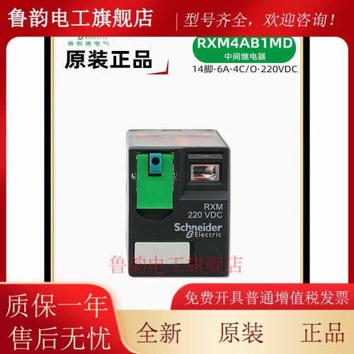 正品施耐德RXM220VDC中间继电器 RXM4AB1MD 直流继电器 直流220V