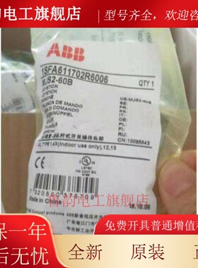 原装ABB金属前圈操作杆 两位 上下 MJS2-60B 复位型