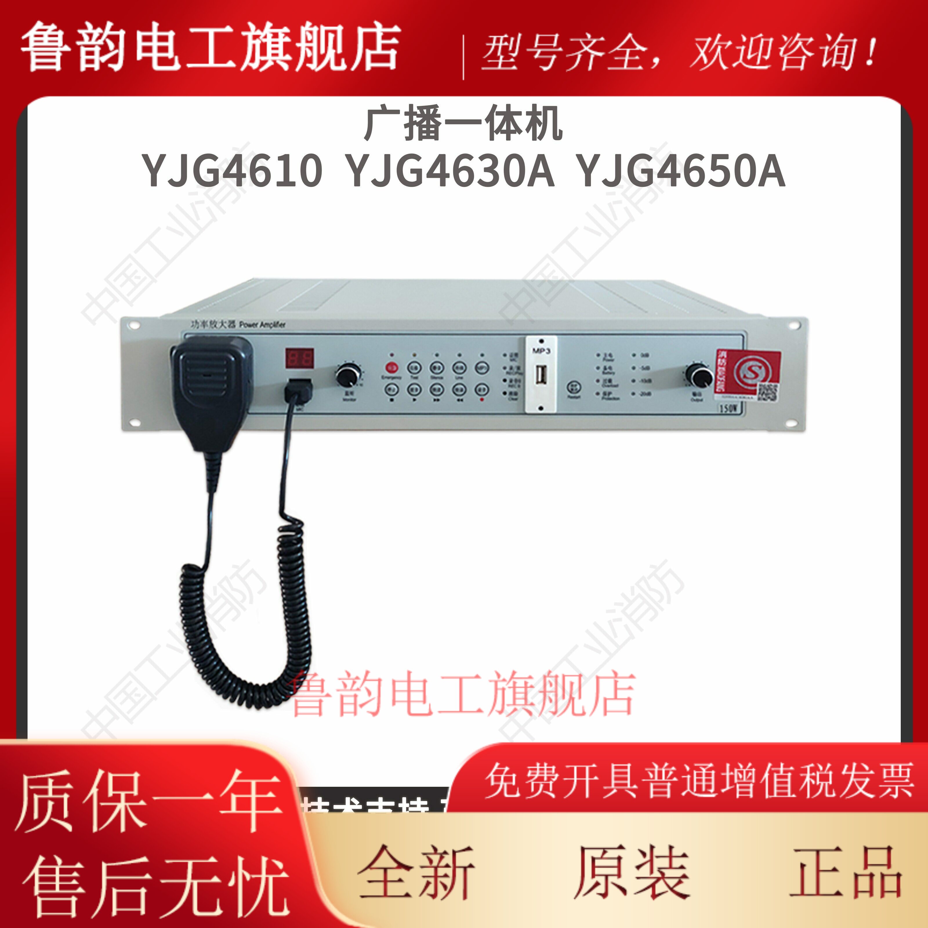 北京原杰YJG4610 YJG4630A YJG4650A广播功放录放All消防设备