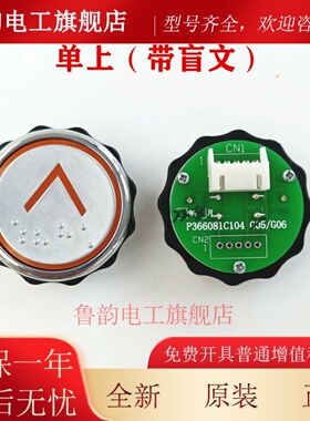 适用于三菱电梯P235801B000G01按钮 P366081C104按钮开门方向轿内