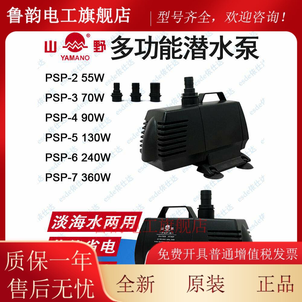 山野潜水泵PSP-6 4 3 2 7小功率水泵WP-105 106 107 3700黑色4000