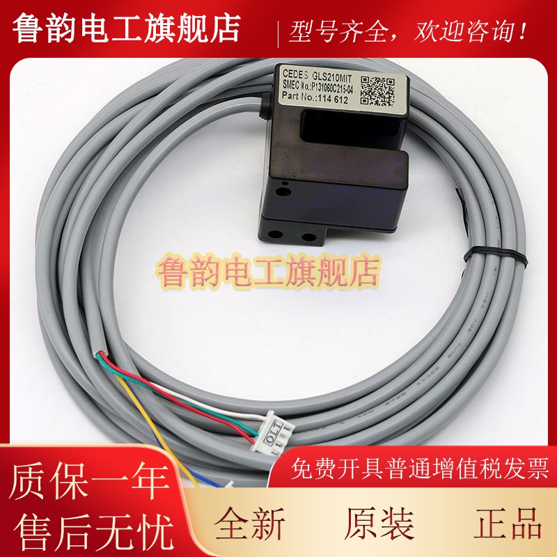 GLS210MIT电梯门机光电位置开关P131060C215-04 05适用于三菱电梯