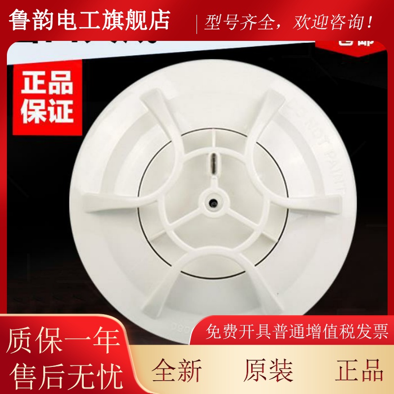 营口天成点型光电感烟火灾探测器烟感感温探测器JTY-GM-TC5101