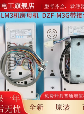 LFS1D-S/LS2/LZ5 富士达电梯对讲机/电话DZF-M3G OHJDZFS1 F-SD-L