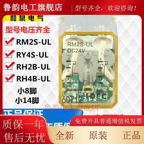正品和泉中间继电器RY4S-U RM2S-UL RH2B-U RH4B-UL 220 DC24 12V