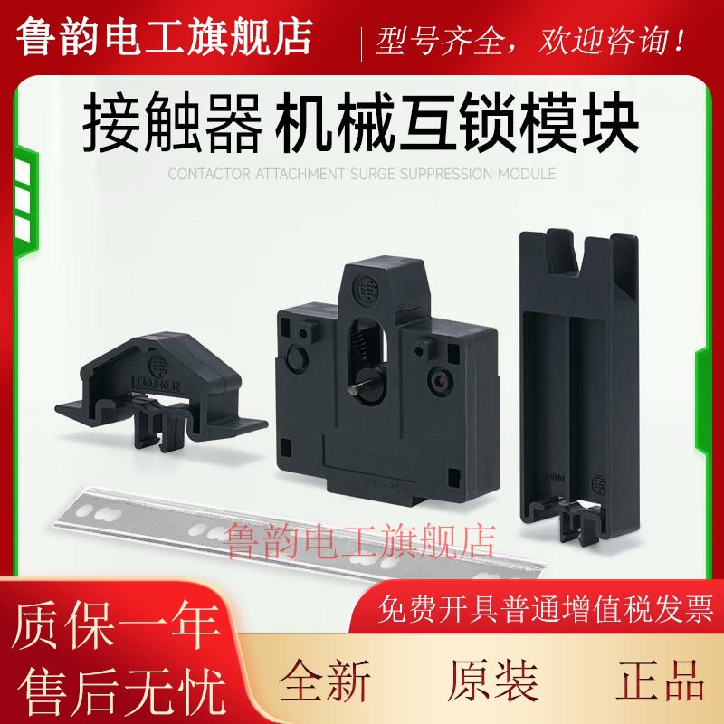 施耐德接触器机械互锁模块LA9D50978C机械联锁组件适用LC1D95 D80