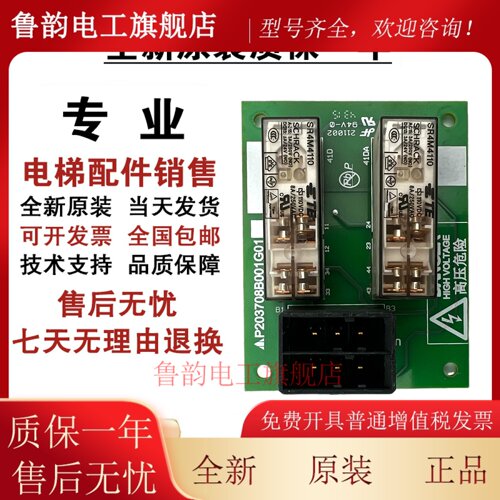三菱电梯配件凌杰旁路装置印板P203708B001G01P203725B001G01全新