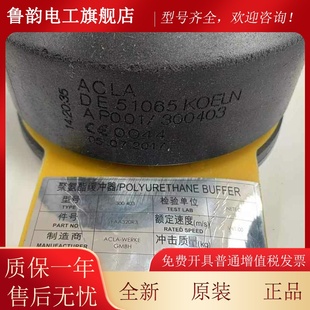氨酯缓冲器AP01RBD 3斯 300404 F0AA320R3适用西奥奥 电梯聚
