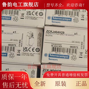 全新正品特勒美科施耐德行程开关ZCK-J404H29假一罚十ZCKJ404H29