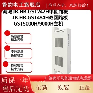 海湾JB-HB-GST242H单回路板GST484H双回路板 GST5000H管理板 主板