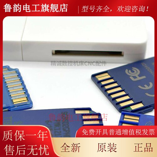 全新现货三菱M80系统数控机床SD卡1GB/2GB/4GB/8GB/读卡器